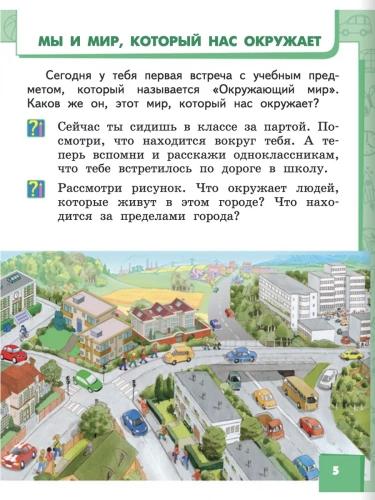 Самкова Окружающий мир Учебник 1 класс