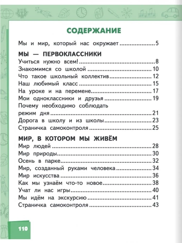 Самкова Окружающий мир Учебник 1 класс