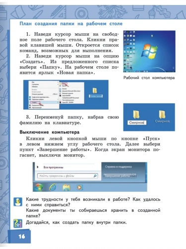 Огерчук Технология Учебник 3 класс