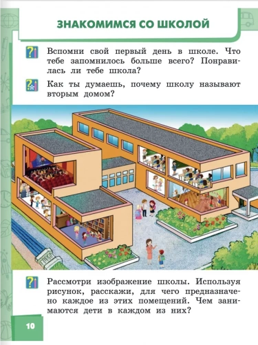 Самкова Окружающий мир Учебник 1 класс