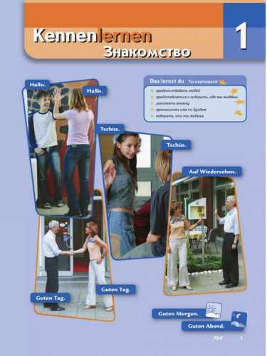 Аверин. Немецкий язык. Второй иностранный язык. 5 класс. Учебник.