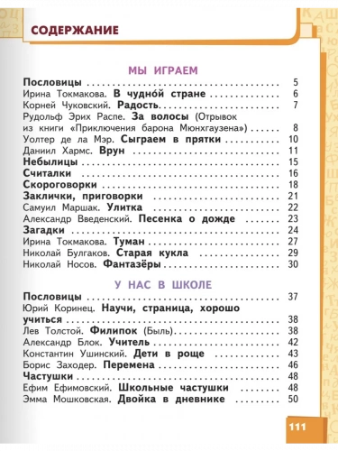 Меркин Литературное чтение Учебник в 2-х частях 2 класс