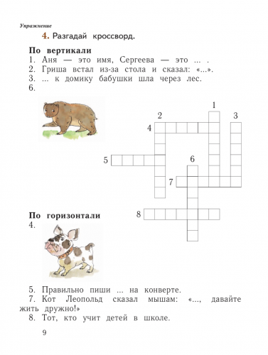 НОВ Иванов. Русский язык. 1 класс. Рабочая тетрадь. Часть 1+2 (Новый ФГОС)