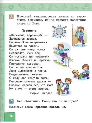 Самкова Окружающий мир Учебник 1 класс