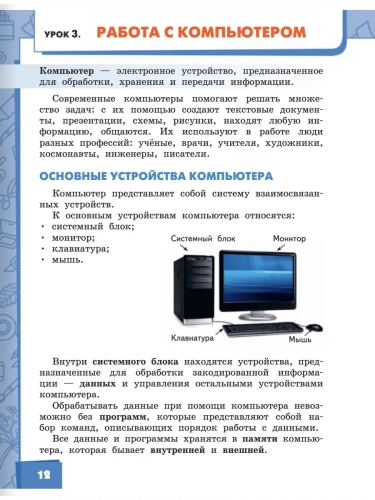 Огерчук Технология Учебник 3 класс