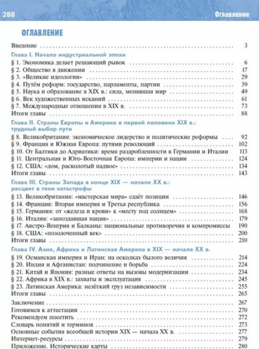Мединский 9 класс История Нового времени Учебник (Госучебник)