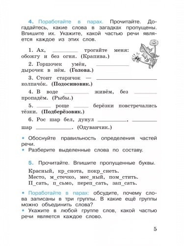 Канакина Русский язык рабочая тетрадь 3 класс в 2-х частях комплект