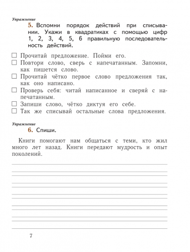 НОВ Иванов. Русский язык. 1 класс. Рабочая тетрадь. Часть 1+2 (Новый ФГОС)