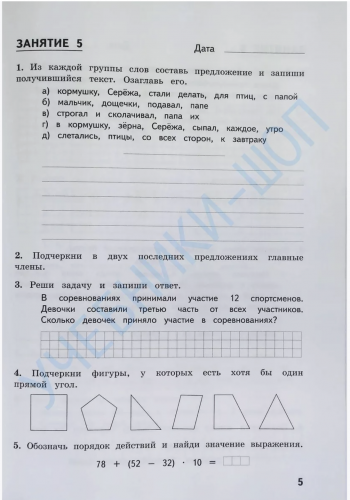 Иляшенко. Комбинированные летние задания за курс 3 класса 50 занятий по русский язык и математике