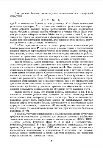Погодин. Математические разминки 2 класс