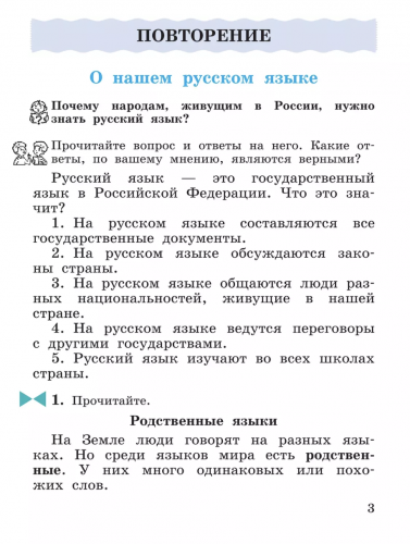 Рамзаева Русский язык 3 класс Учебное пособие. В 2-х частях