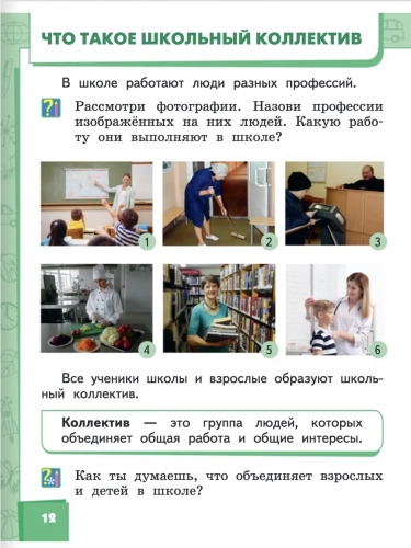 Самкова Окружающий мир Учебник 1 класс