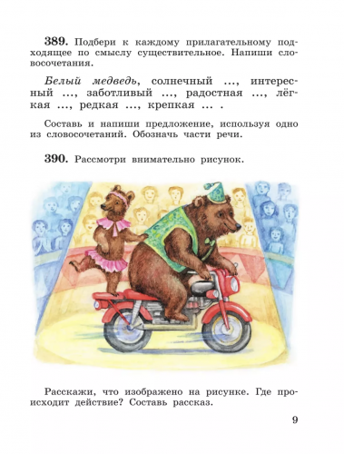 Рамзаева Русский язык 3 класс Учебное пособие. В 2-х частях