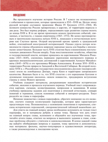 Мединский История России XVI-XVII Учебник 7 класс (Госучебник)