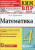 Рудницкая. КИМн-ВПР. Математика 4 класс. ФГОС Рудницкая. КИМн-ВПР. Математика 4 класс. ФГОС