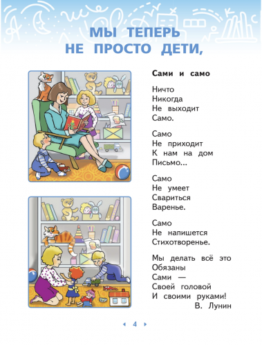 НОВ Андрианова Русский язык 1класс Букварь 