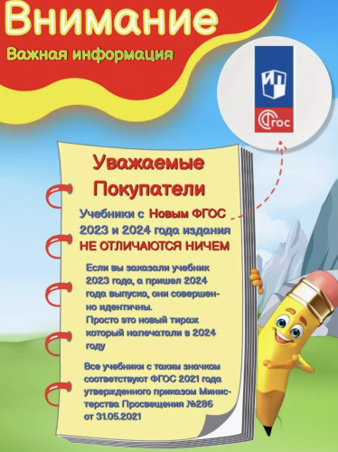 НОВ Иванов. Русский язык. 1 класс. Рабочая тетрадь. Часть 1+2 (Новый ФГОС)