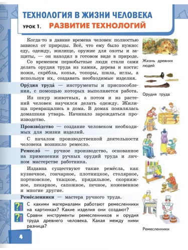 Огерчук Технология Учебник 3 класс
