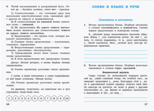 Шклярова Тренажёр по русскому языку 3 класс