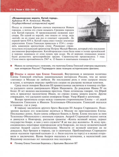 Мединский История России XVI-XVII Учебник 7 класс (Госучебник)