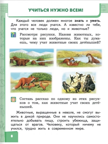 Самкова Окружающий мир Учебник 1 класс