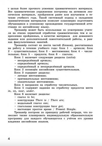 Макарова Тренажёр грамматика английского языка. 2 класс