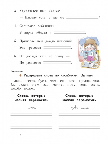 НОВ Иванов. Русский язык. 1 класс. Рабочая тетрадь. Часть 1+2 (Новый ФГОС)